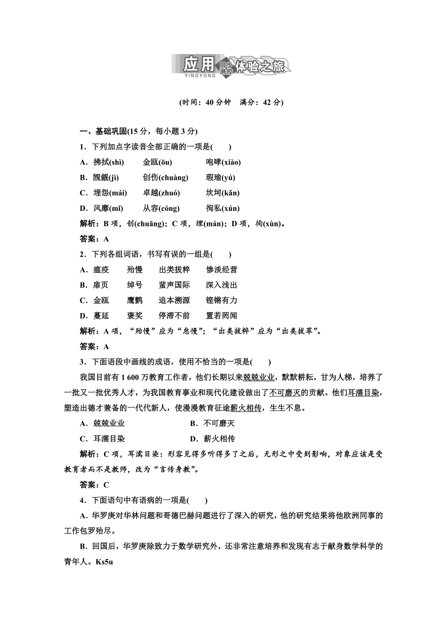 2013学年高一语文上册课时练习题5 WORD版含答案.doc_第1页