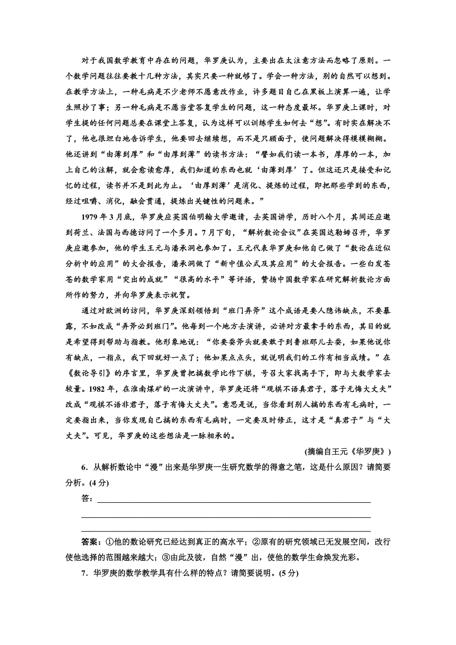 2013学年高一语文上册课时练习题5 WORD版含答案.doc_第3页