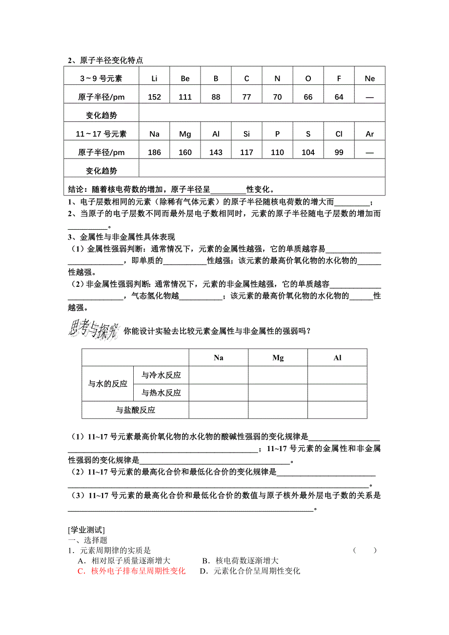 2013学年高一苏教版化学必修2学案 课时2 元素周期律.doc_第2页