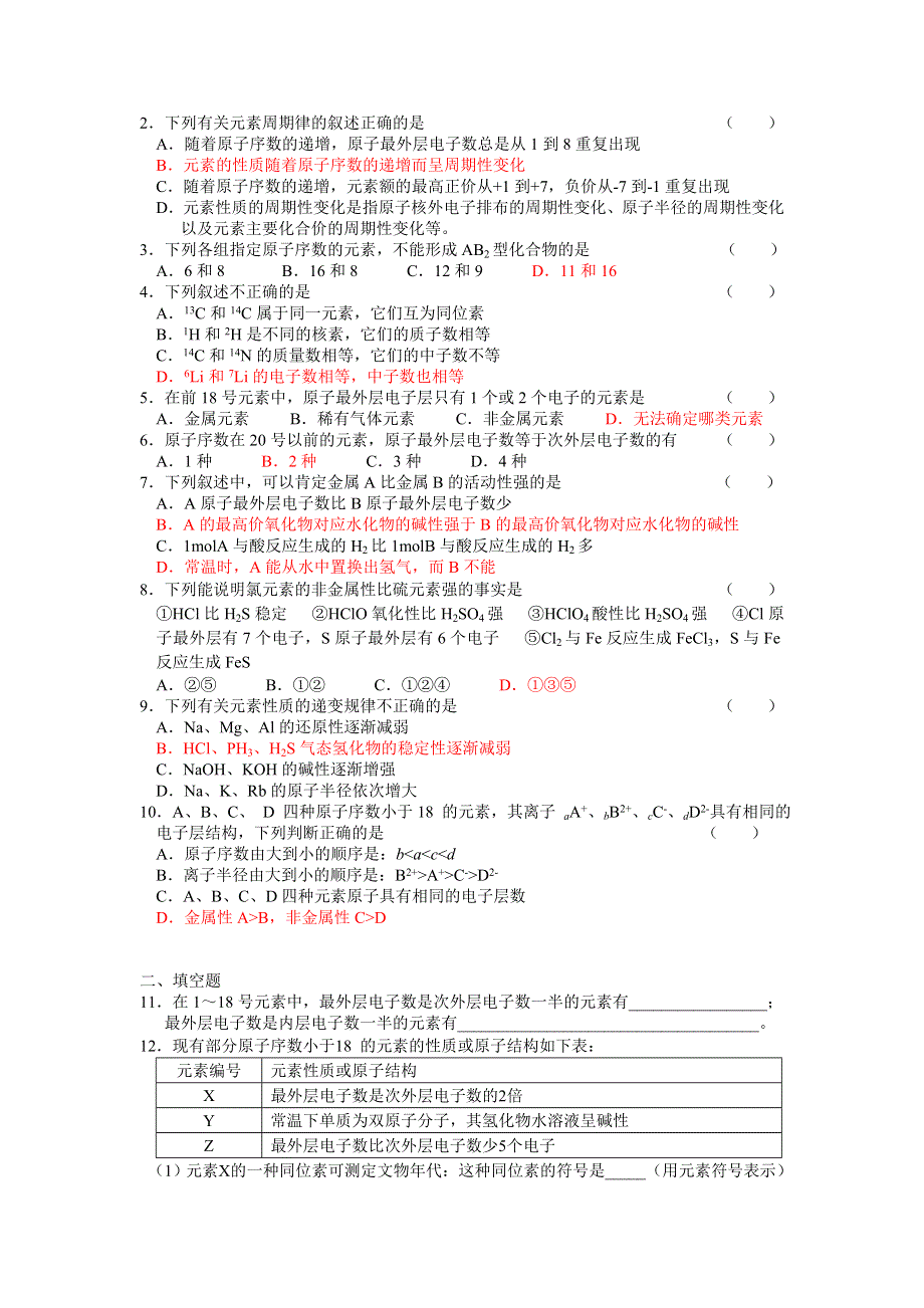 2013学年高一苏教版化学必修2学案 课时2 元素周期律.doc_第3页