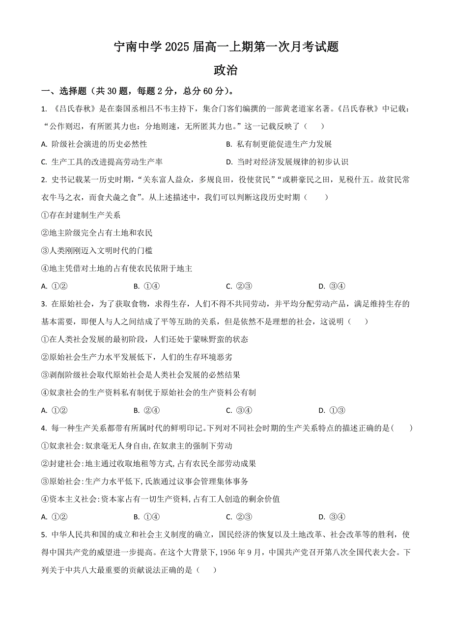 四川省凉山州宁南中学2022-2023学年高一上学期第一次月考政治试题 WORD版含解析.doc_第1页