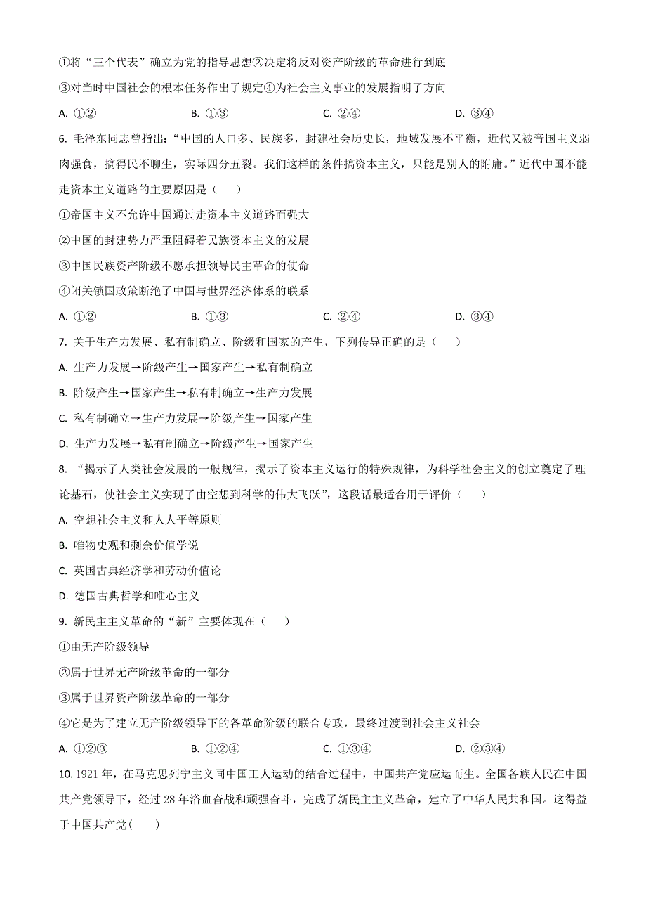 四川省凉山州宁南中学2022-2023学年高一上学期第一次月考政治试题 WORD版含解析.doc_第2页