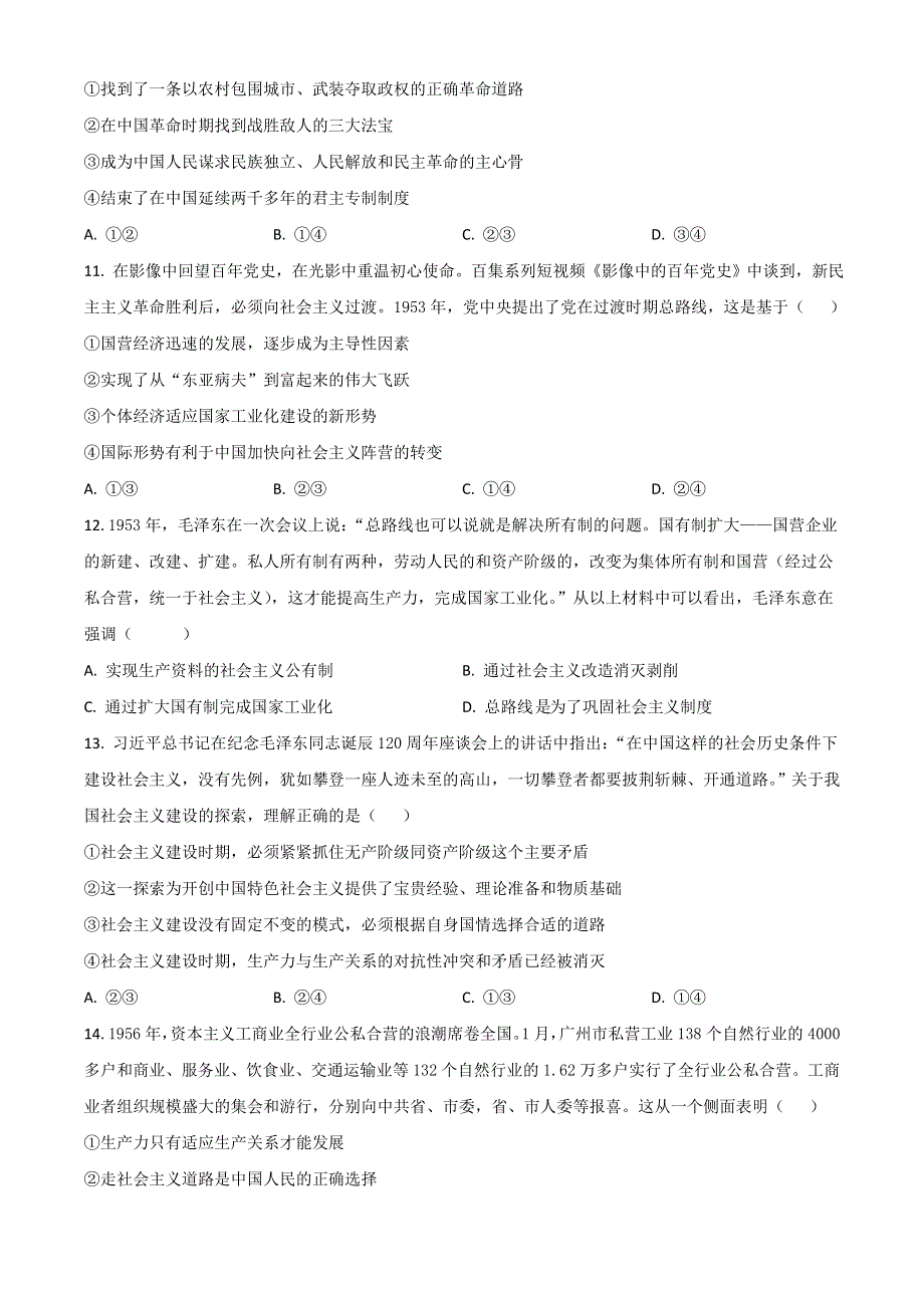 四川省凉山州宁南中学2022-2023学年高一上学期第一次月考政治试题 WORD版含解析.doc_第3页