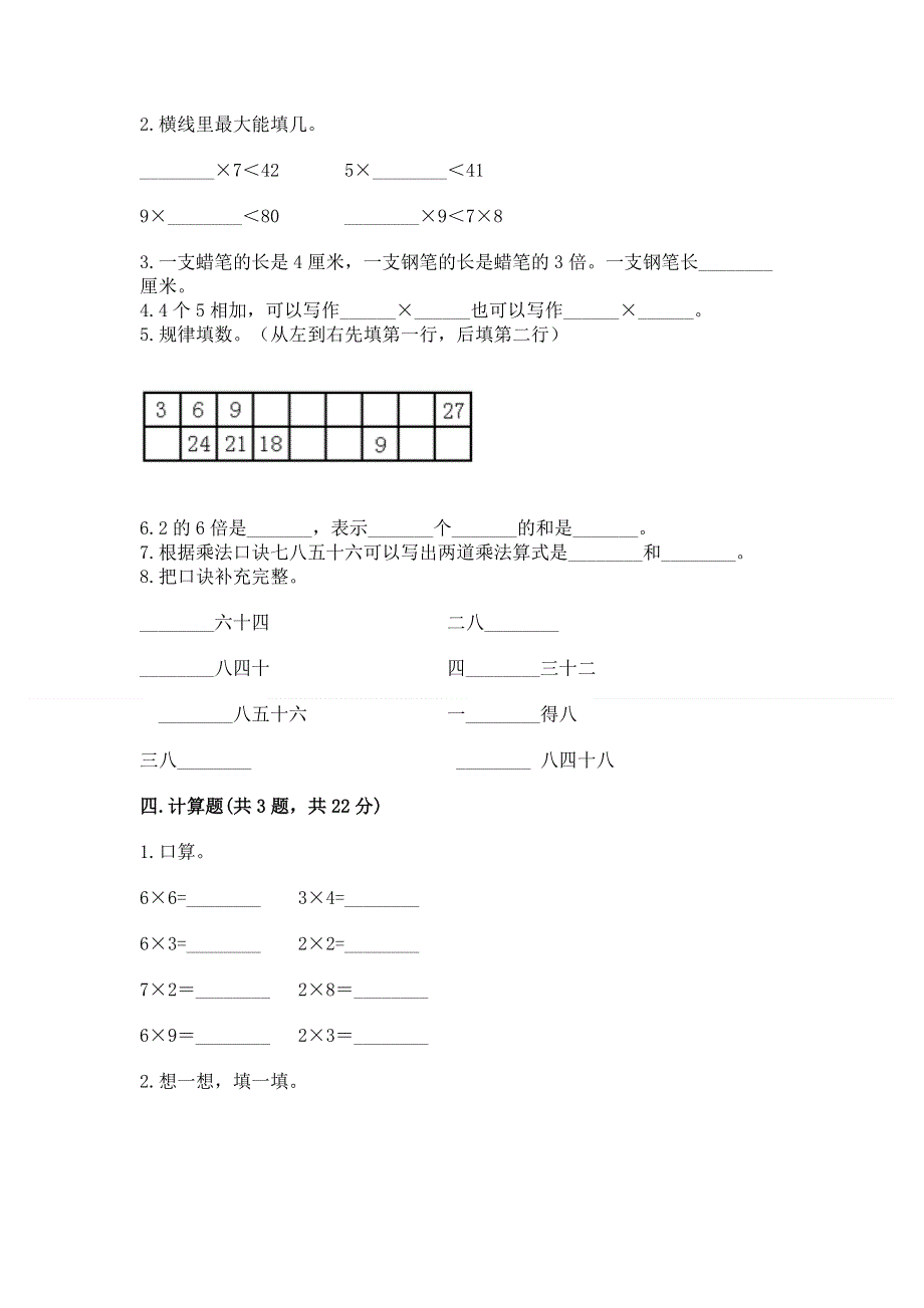 小学二年级数学表内乘法练习题有答案解析.docx_第2页