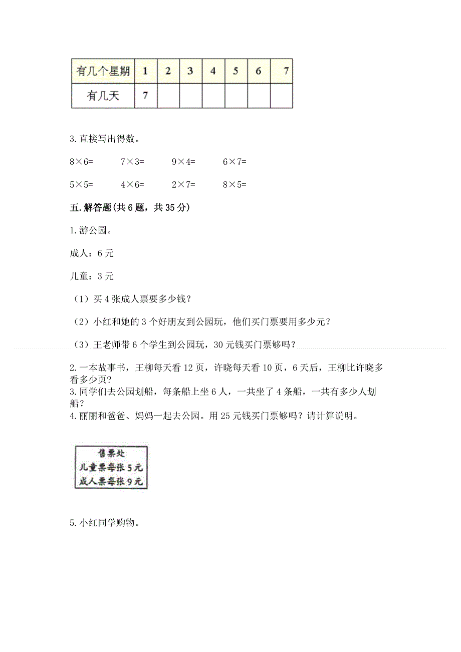 小学二年级数学表内乘法练习题有答案解析.docx_第3页