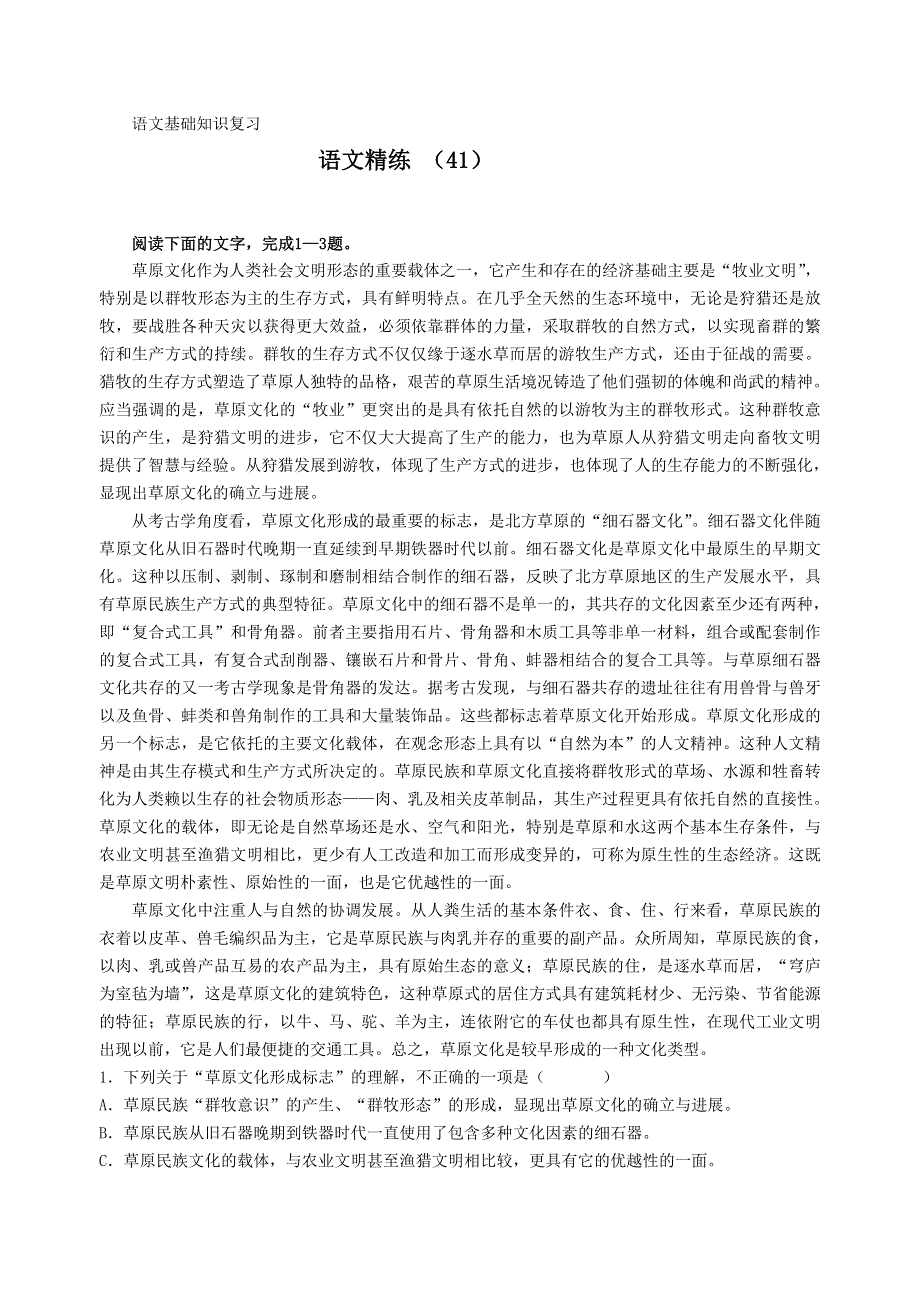 2013学年高一语文上册复习精练检测试题1 WORD版含答案.doc_第1页