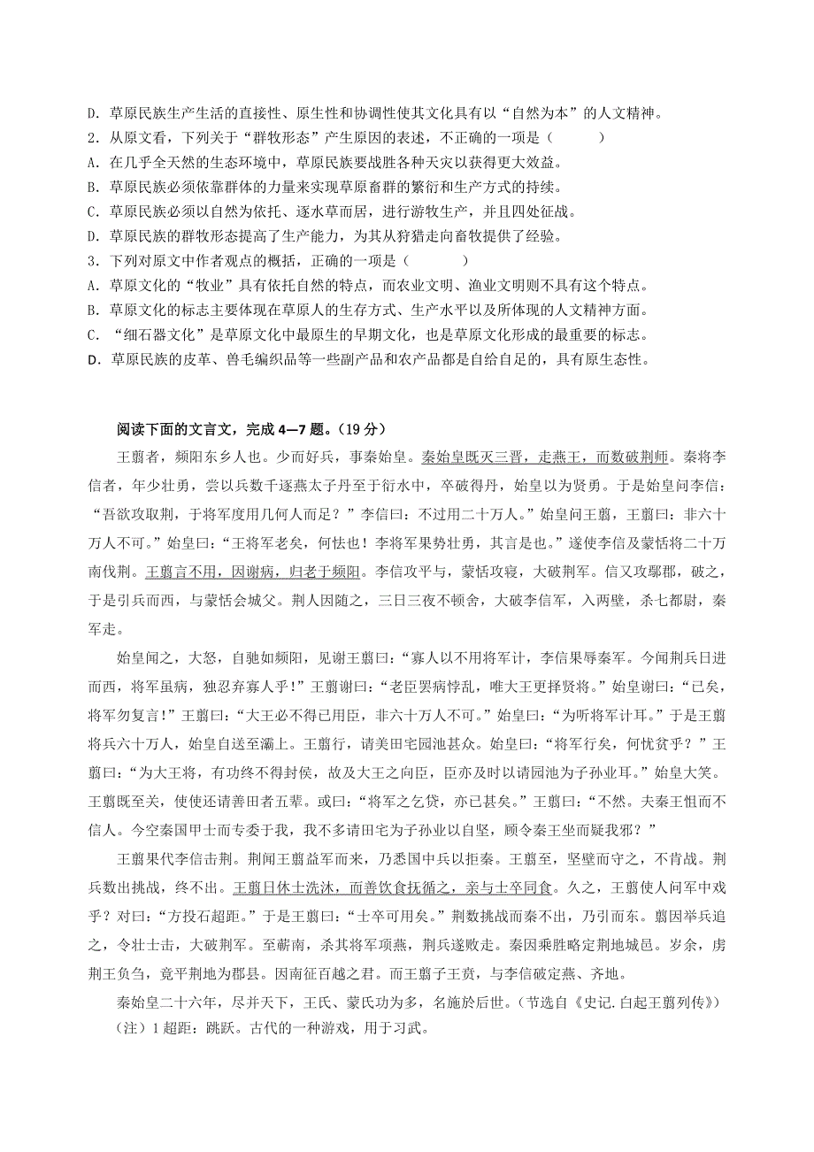 2013学年高一语文上册复习精练检测试题1 WORD版含答案.doc_第2页