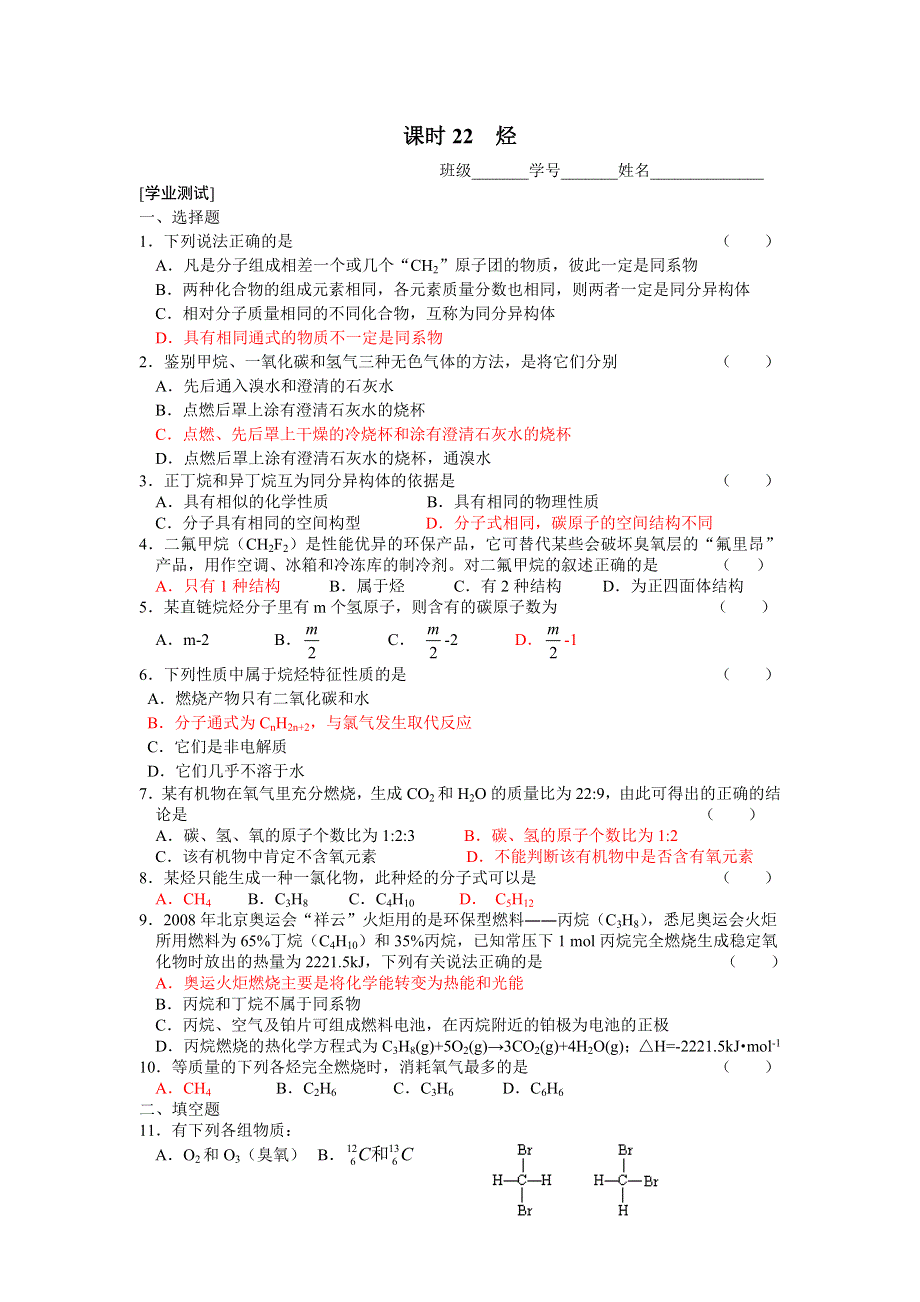 2013学年高一苏教版化学必修2学案 课时22、23 烃.doc_第1页