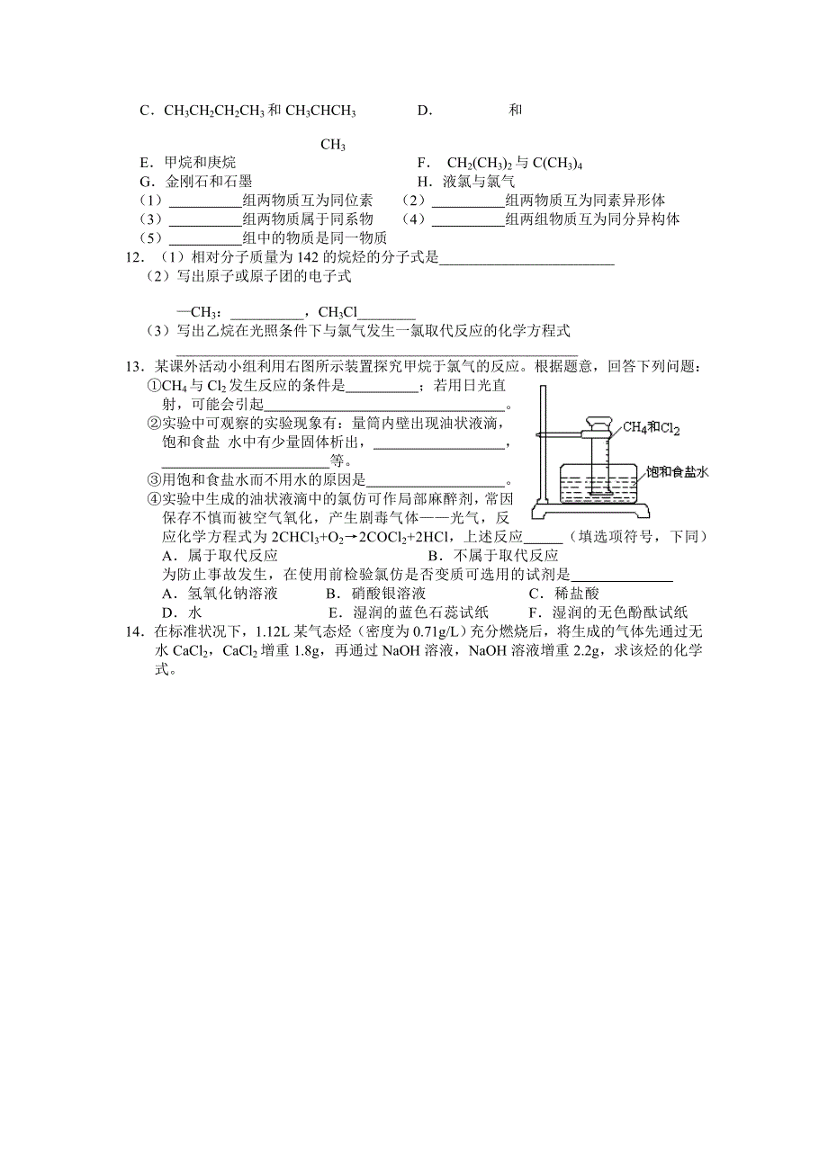 2013学年高一苏教版化学必修2学案 课时22、23 烃.doc_第2页