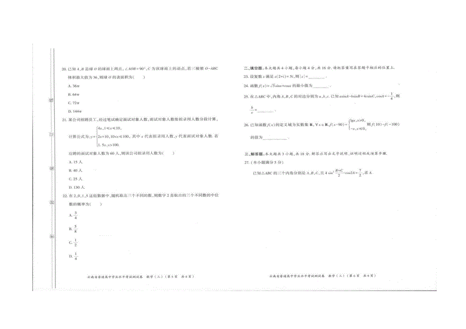 云南省普通高中学业水平模拟测试卷数学（三） 扫描版含解析.docx_第3页