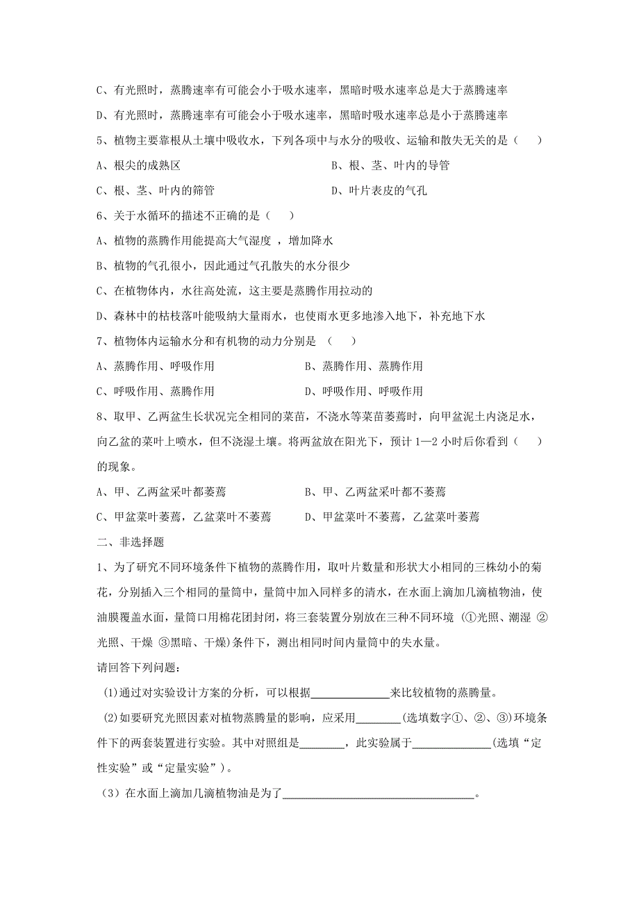 七年级生物上册 第三单元 生物圈中的绿色植物 第三章 绿色植物与生物圈的水循环习题3（新版）新人教版.doc_第2页