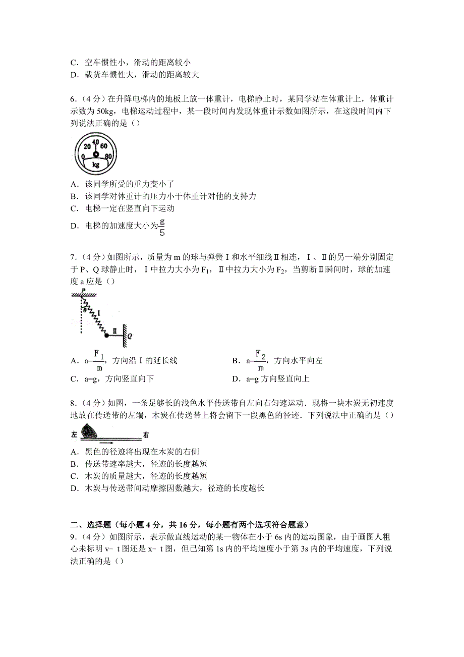 四川省凉山州西昌市2014-2015学年高一上学期期末物理试卷 WORD版含解析.doc_第2页