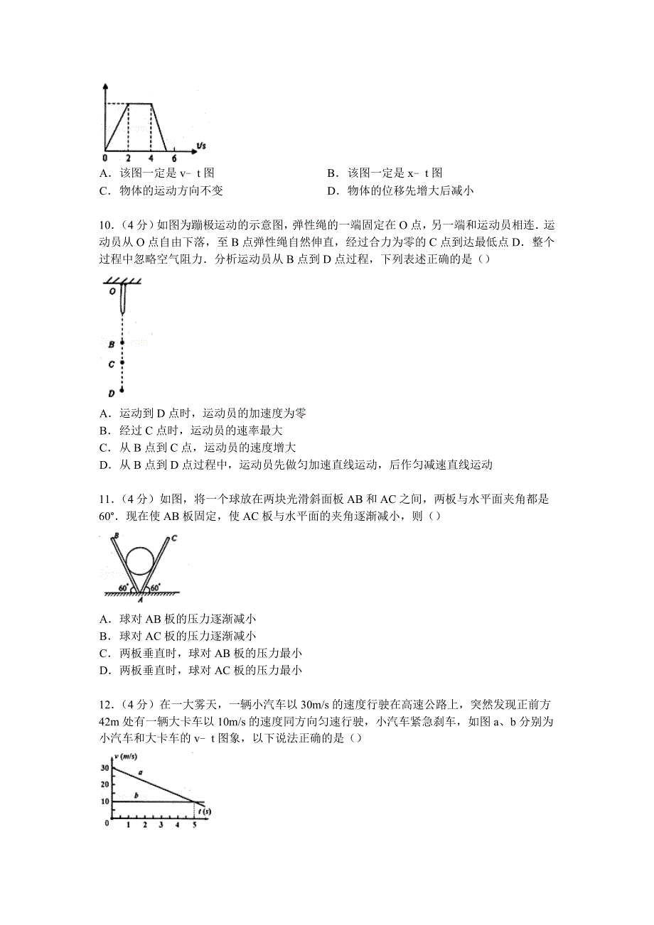 四川省凉山州西昌市2014-2015学年高一上学期期末物理试卷 WORD版含解析.doc_第3页