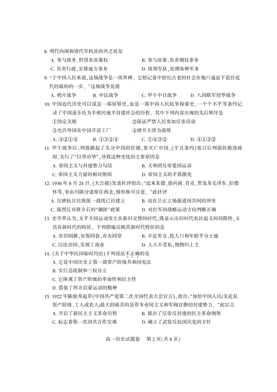 四川省凉山州北大金阳附属实验学校2019-2020高一上学期期末考试历史试卷 PDF版含答案.pdf_第2页