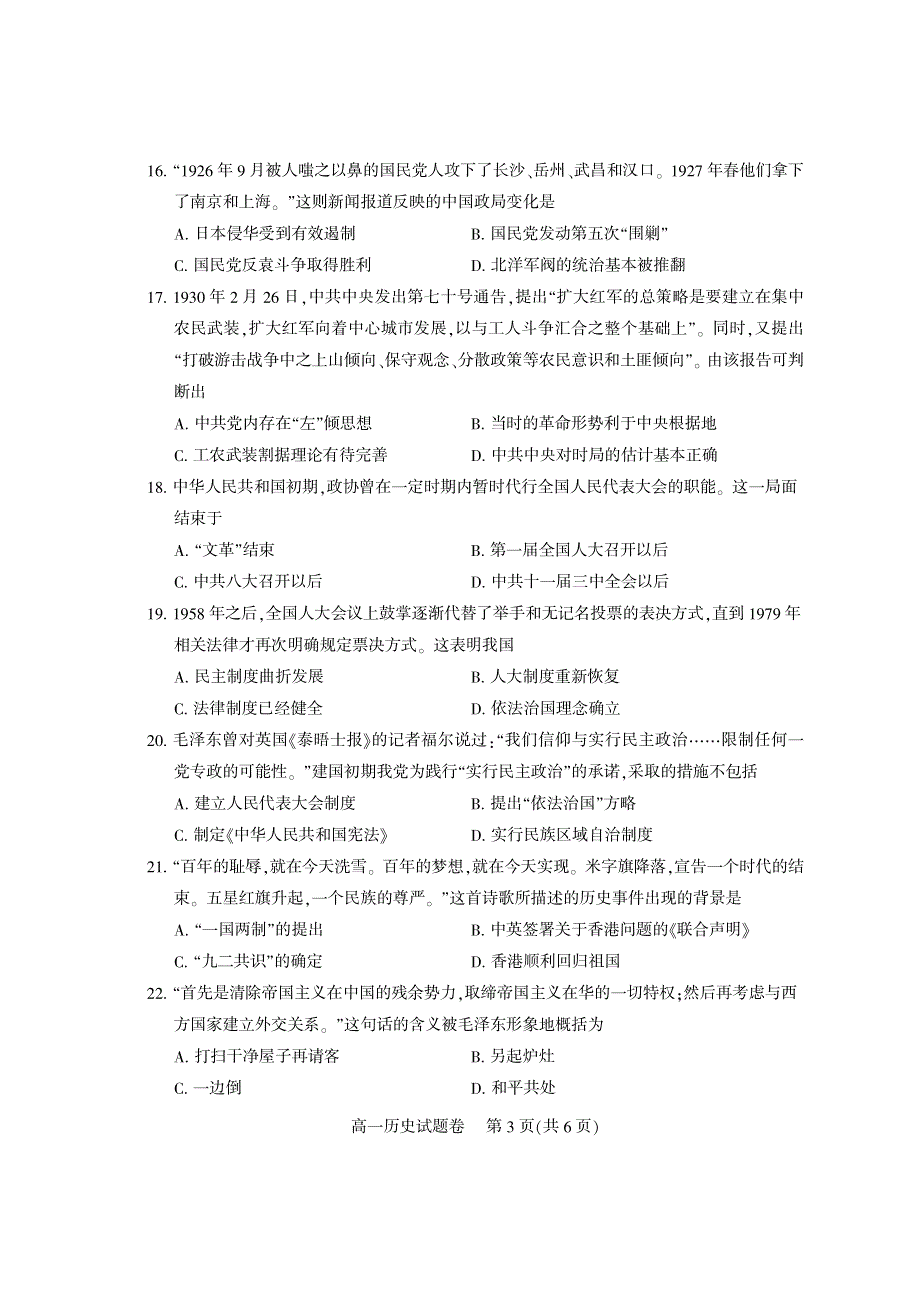 四川省凉山州北大金阳附属实验学校2019-2020高一上学期期末考试历史试卷 PDF版含答案.pdf_第3页