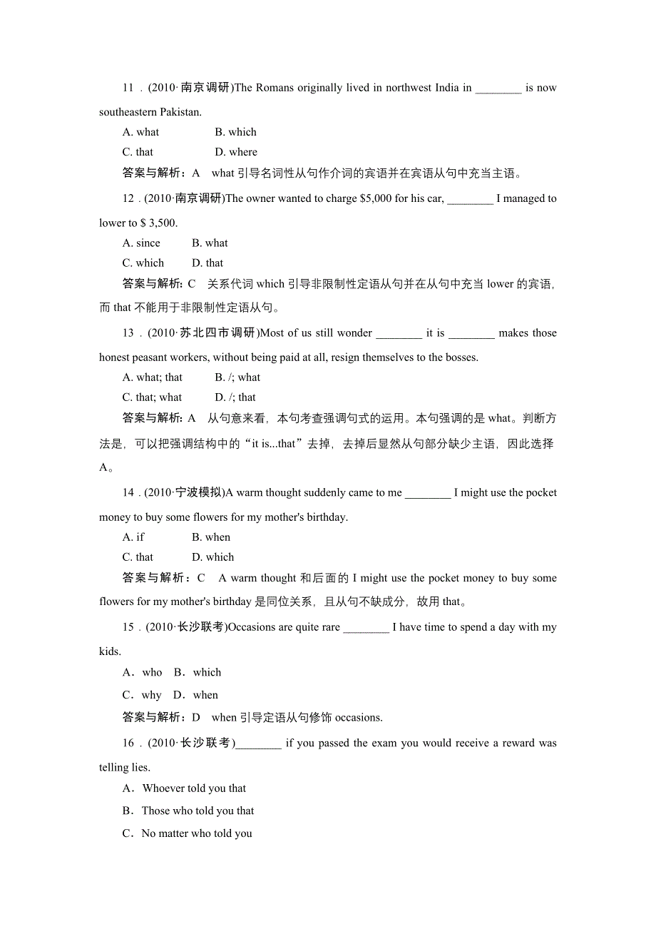 2011届高三英语重点突破：第七节 主从复合句优秀试题热身.doc_第3页