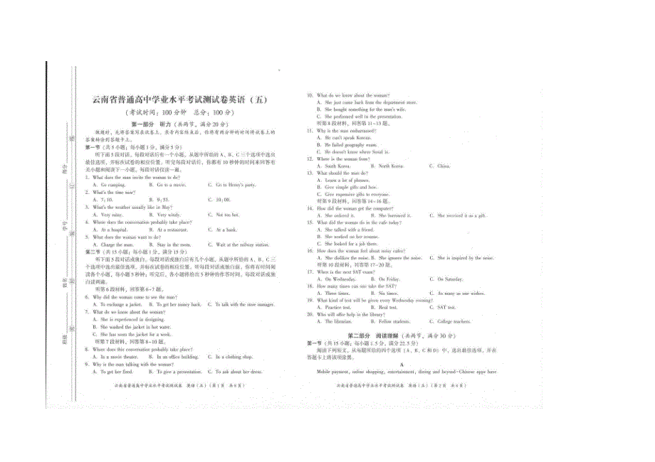 云南省普通高中学业水平模拟测试卷英语（五） 扫描版含解析.docx_第1页