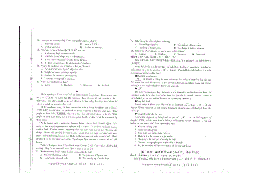 云南省普通高中学业水平模拟测试卷英语（五） 扫描版含解析.docx_第3页