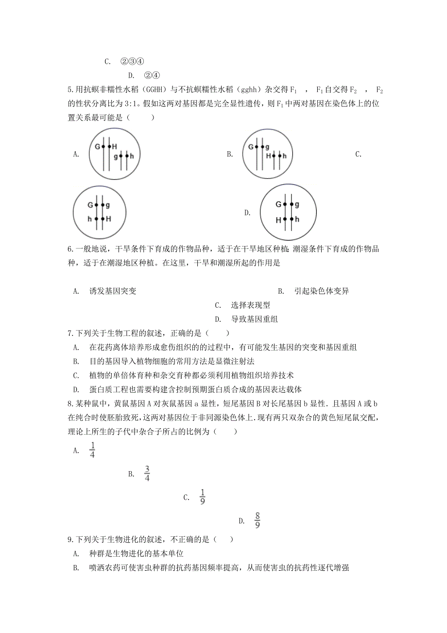 云南省普洱景东彝族自治县第一中学2020-2021学年高二生物12月月考试题.doc_第2页