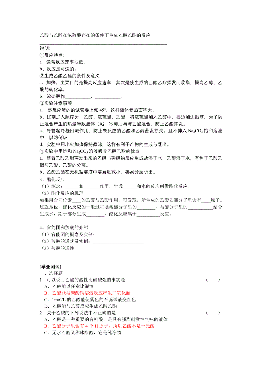 2013学年高一苏教版化学必修2学案 课时27 乙酸.doc_第2页