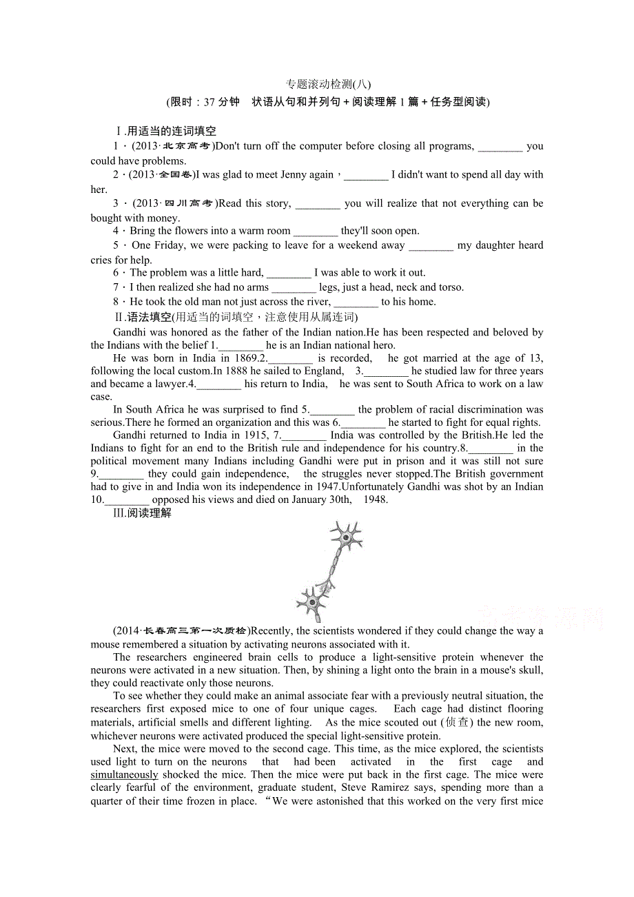 《创新方案》2017届高考英语二轮复习专题滚动检测：8 WORD版含解析.doc_第1页