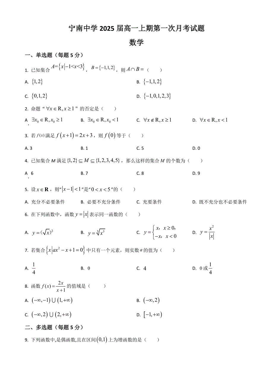 四川省凉山州宁南中学2022-2023学年高一上学期第一次月考数学试题 WORD版含解析.doc_第1页