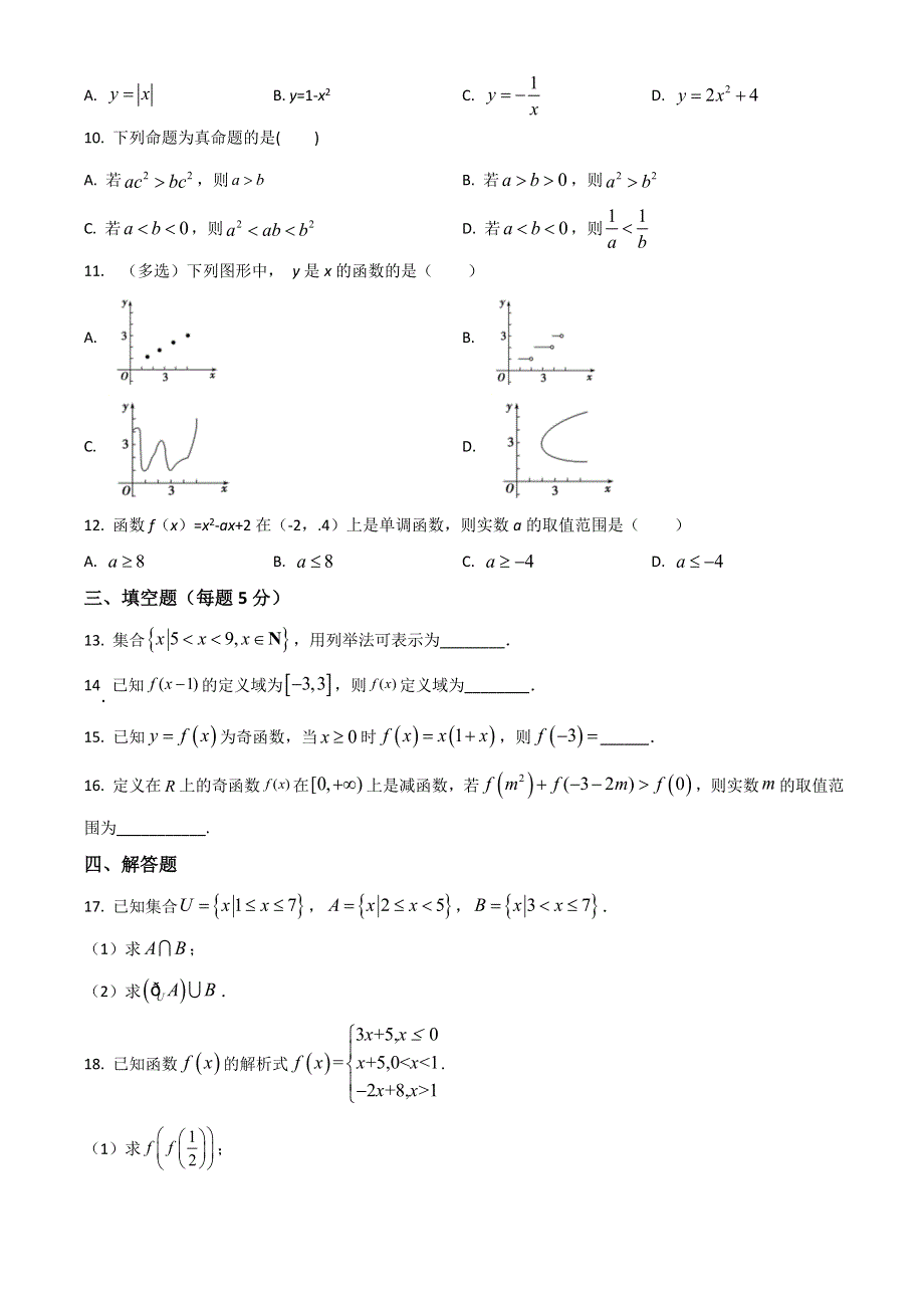 四川省凉山州宁南中学2022-2023学年高一上学期第一次月考数学试题 WORD版含解析.doc_第2页