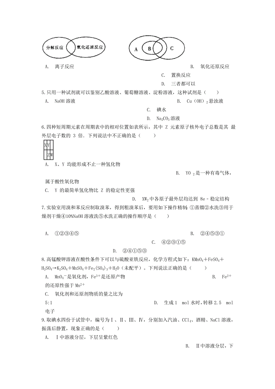 云南省普洱景东彝族自治县第一中学2020-2021学年高一化学12月月考试题.doc_第2页