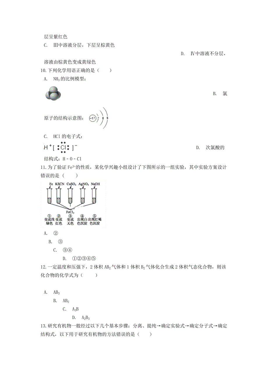 云南省普洱景东彝族自治县第一中学2020-2021学年高一化学12月月考试题.doc_第3页