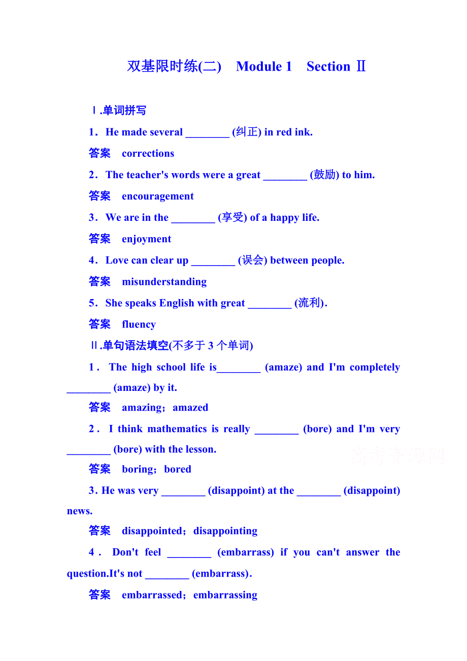 《名师一号》2014-2015学年高中英语（外研版）必修一 双基限时练2.doc_第1页