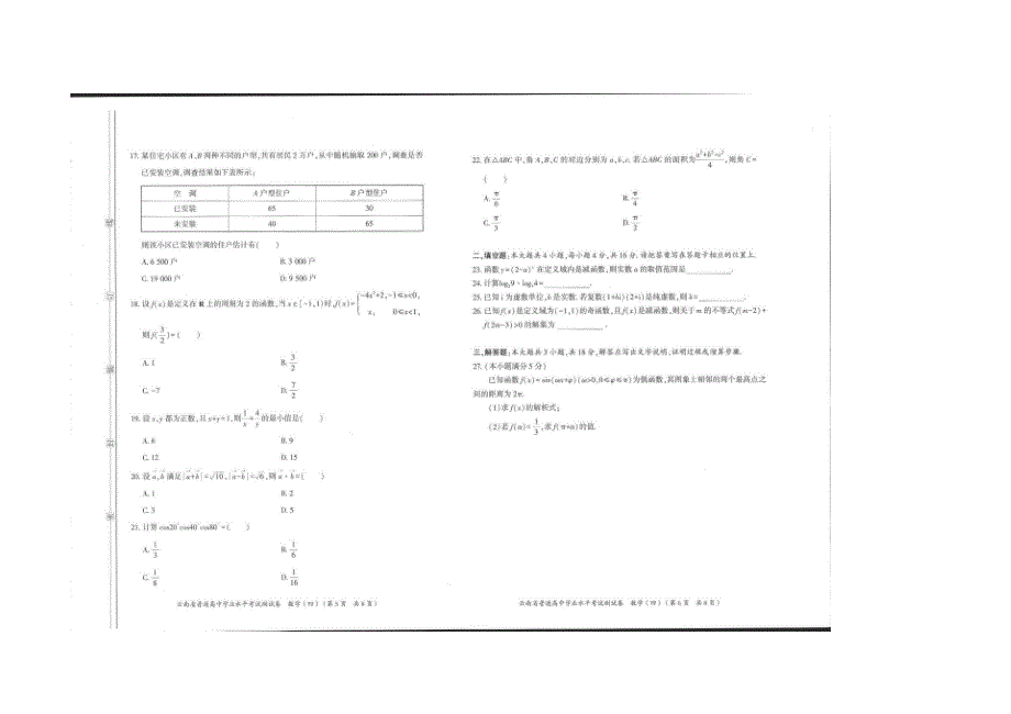 云南省普通高中学业水平模拟测试卷数学（四） 扫描版含解析.docx_第3页