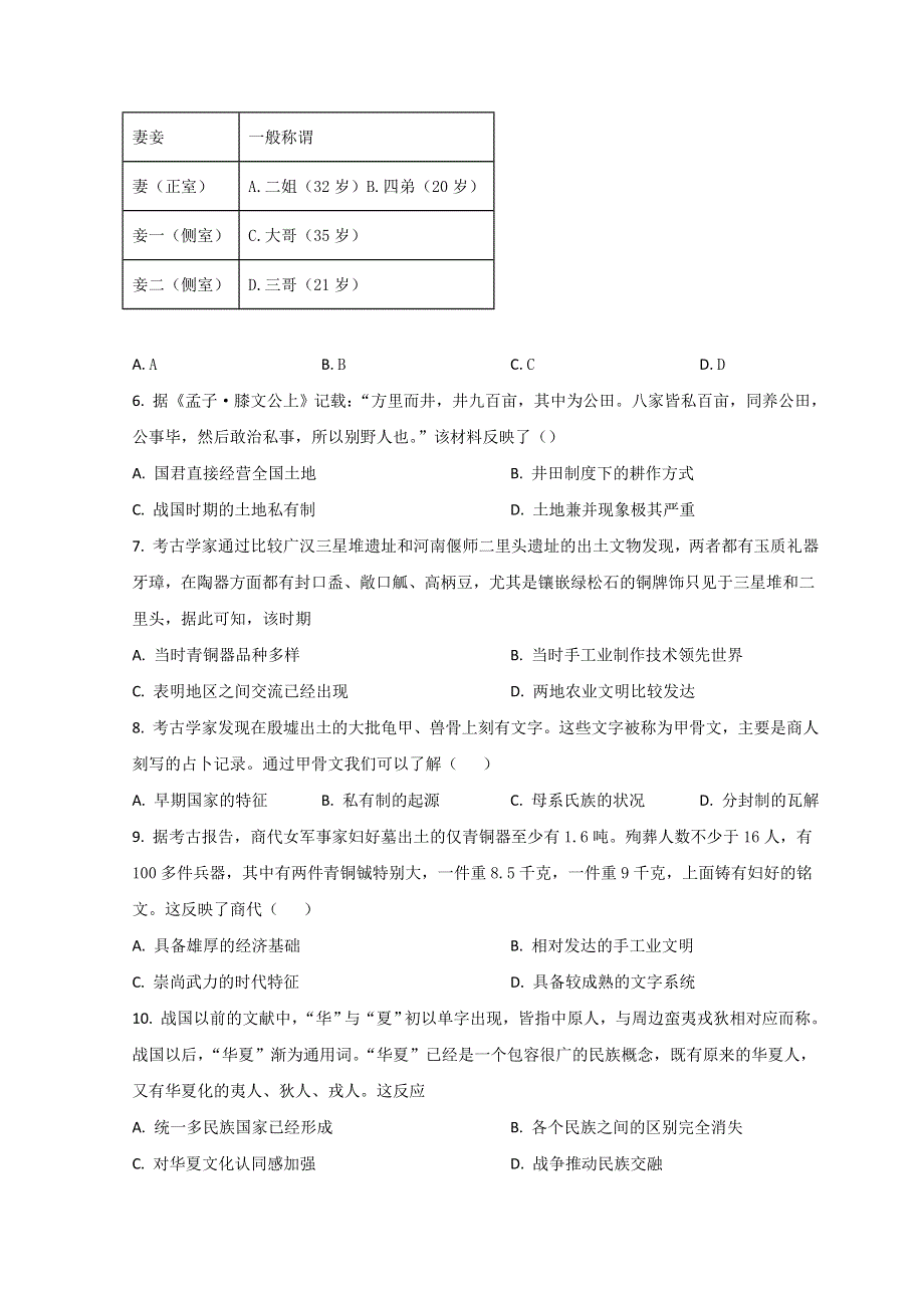 四川省凉山州宁南中学2022-2023学年高一上学期第一次月考历史试题 WORD版含解析.doc_第2页