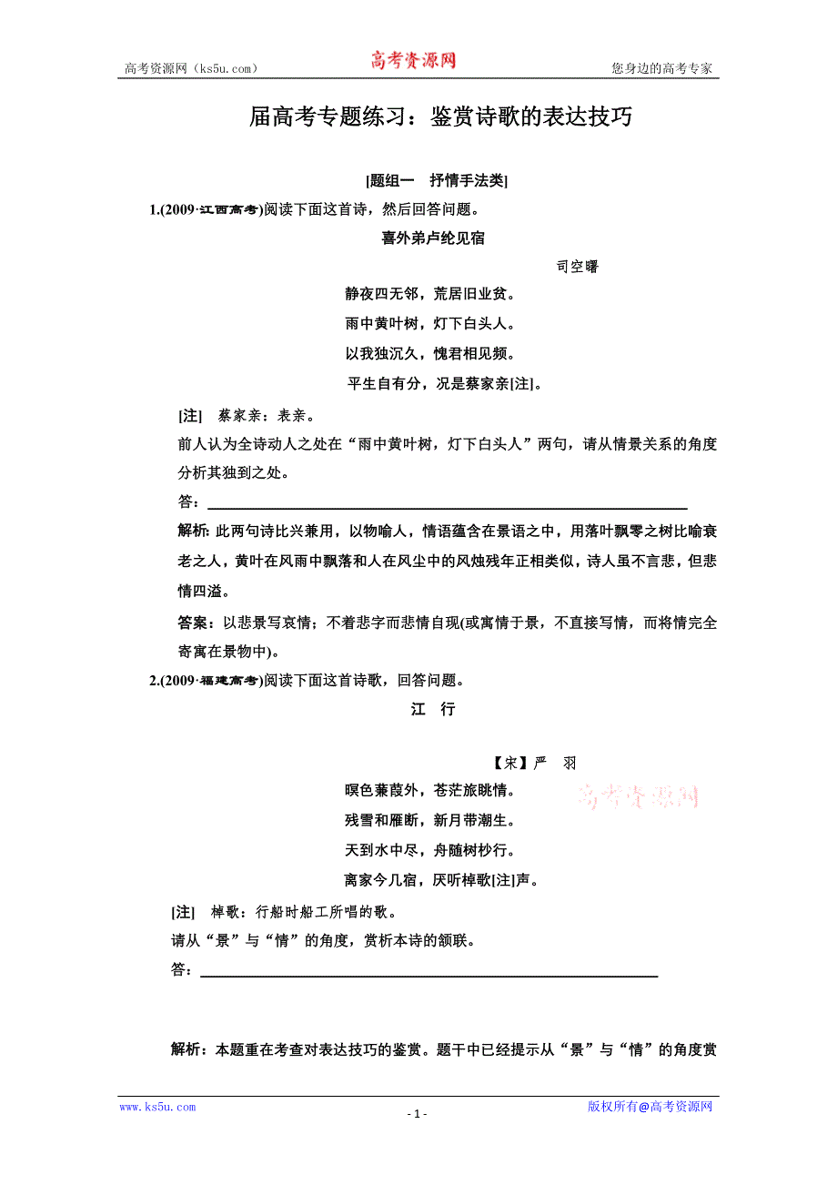 2013学年高一语文下册双休练习题11 WORD版含答案.doc_第1页