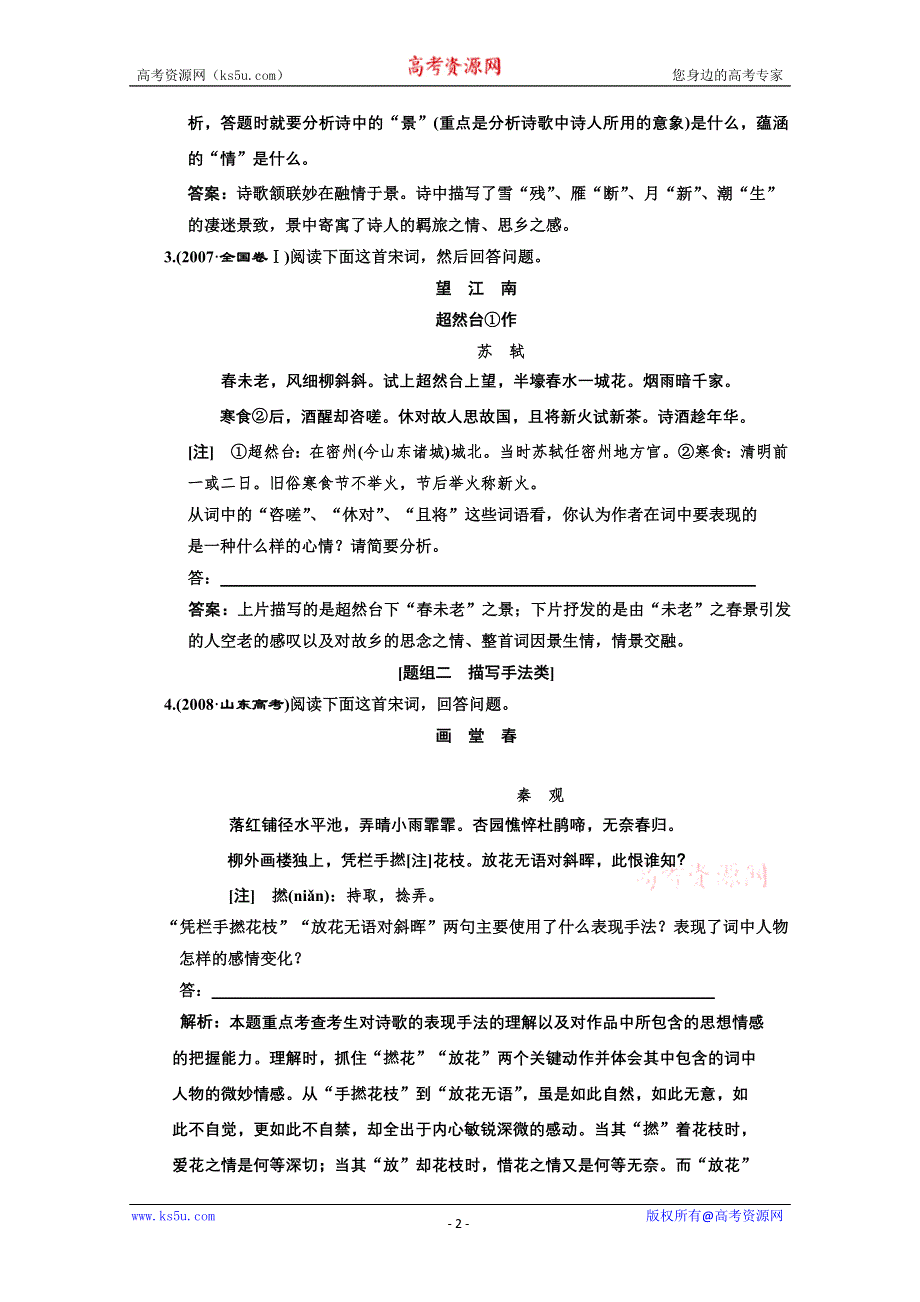 2013学年高一语文下册双休练习题11 WORD版含答案.doc_第2页