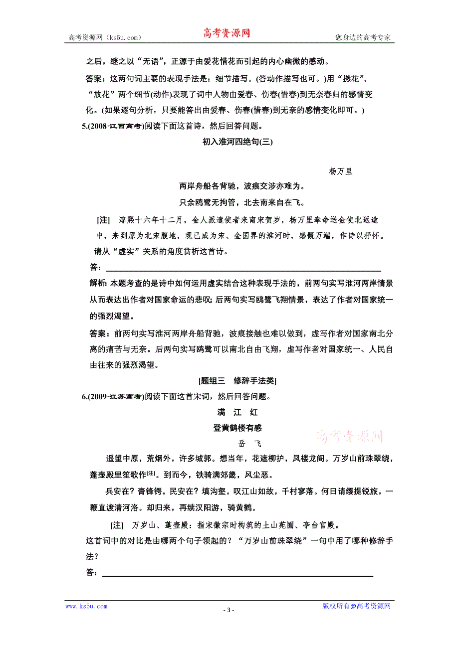 2013学年高一语文下册双休练习题11 WORD版含答案.doc_第3页