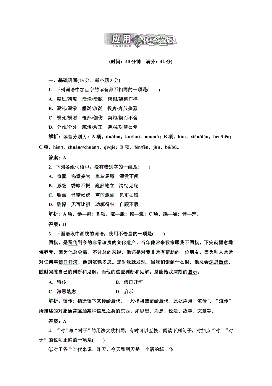 2013学年高一语文上册课时练习题6 WORD版含答案.doc_第1页