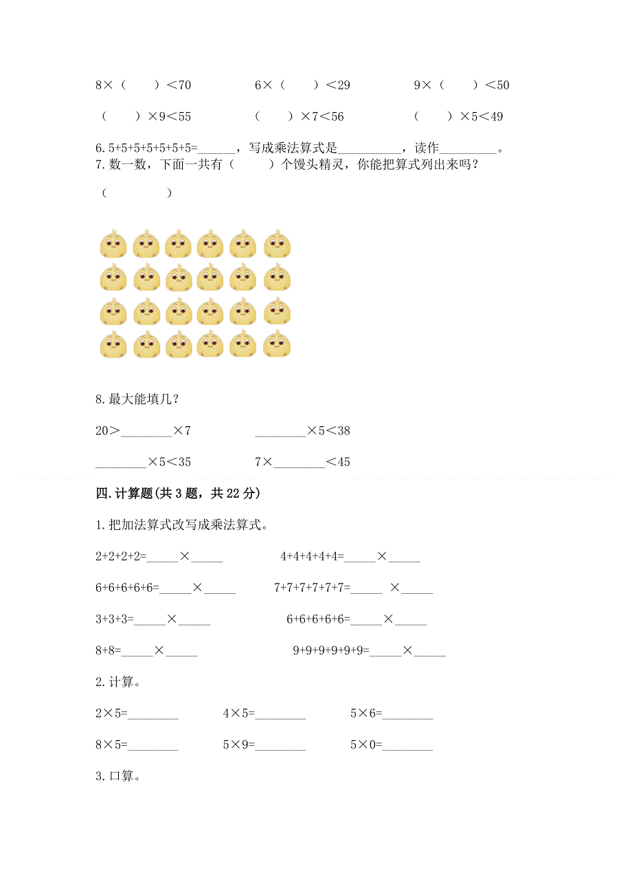 小学二年级数学表内乘法练习题往年题考.docx_第3页