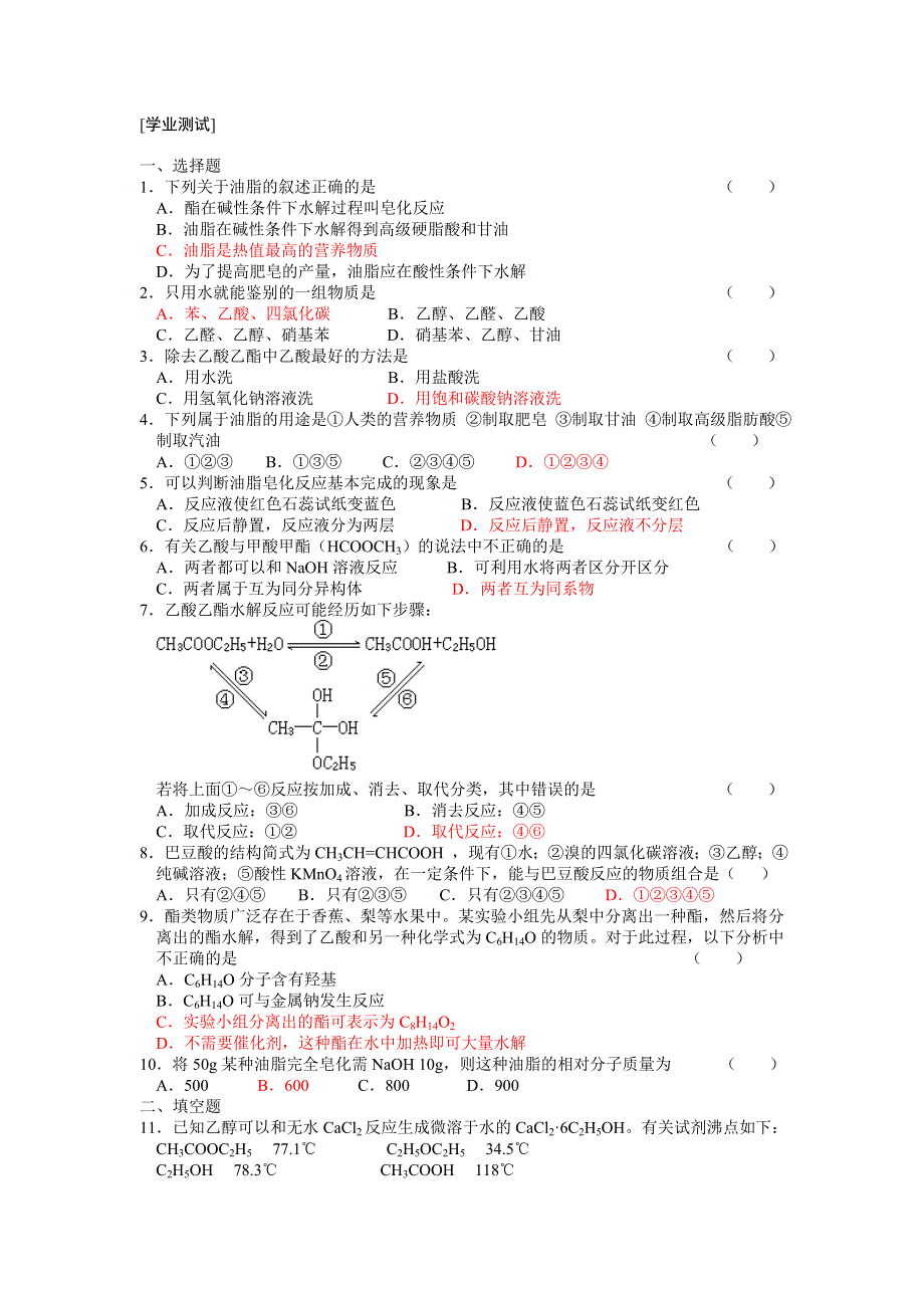 2013学年高一苏教版化学必修2学案 课时28 酯 油脂.doc_第3页