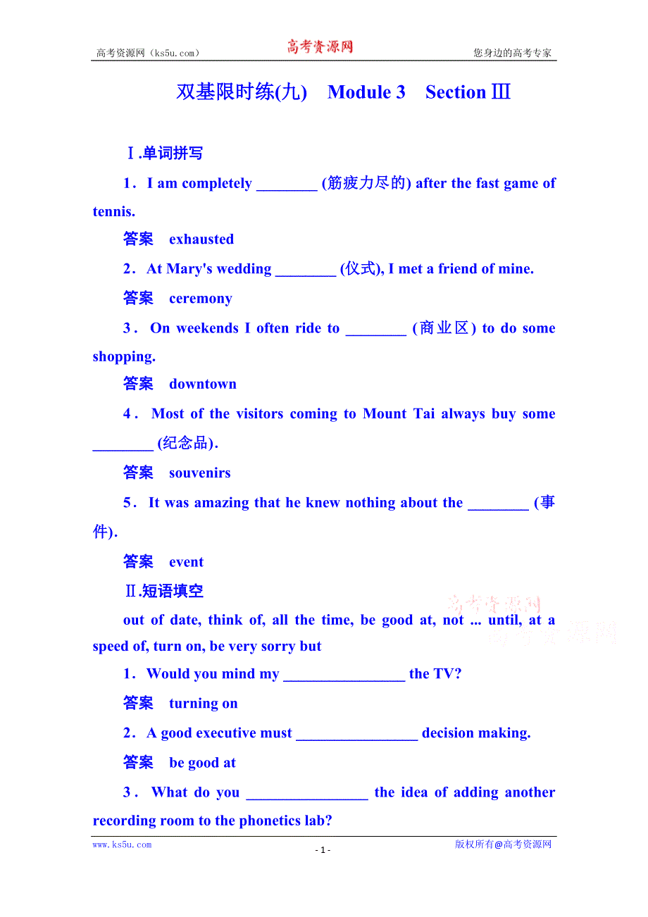 《名师一号》2014-2015学年高中英语（外研版）必修一 双基限时练9.doc_第1页