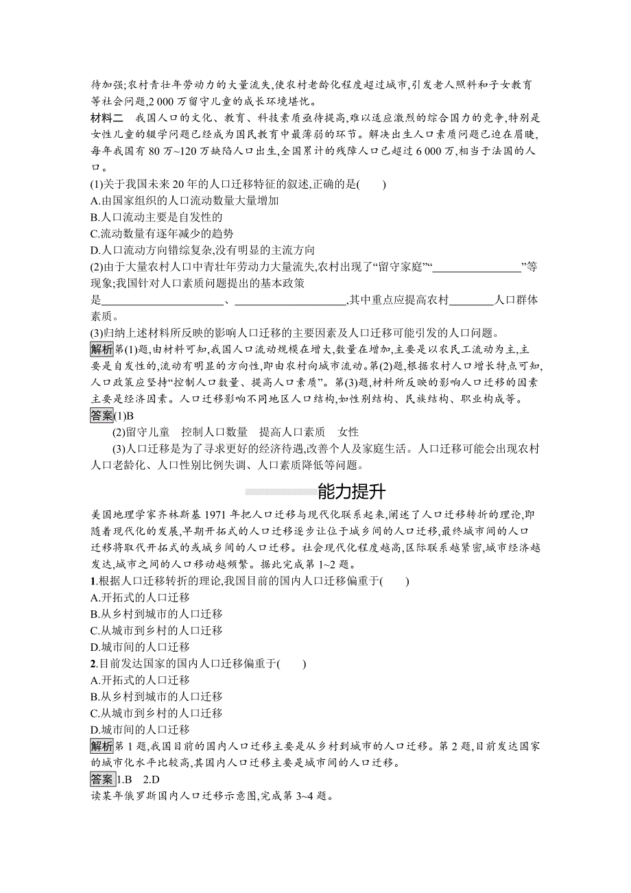 2020-2021学年地理人教必修2课后习题：第一章　第二节　人口的空间变化 WORD版含解析.docx_第3页