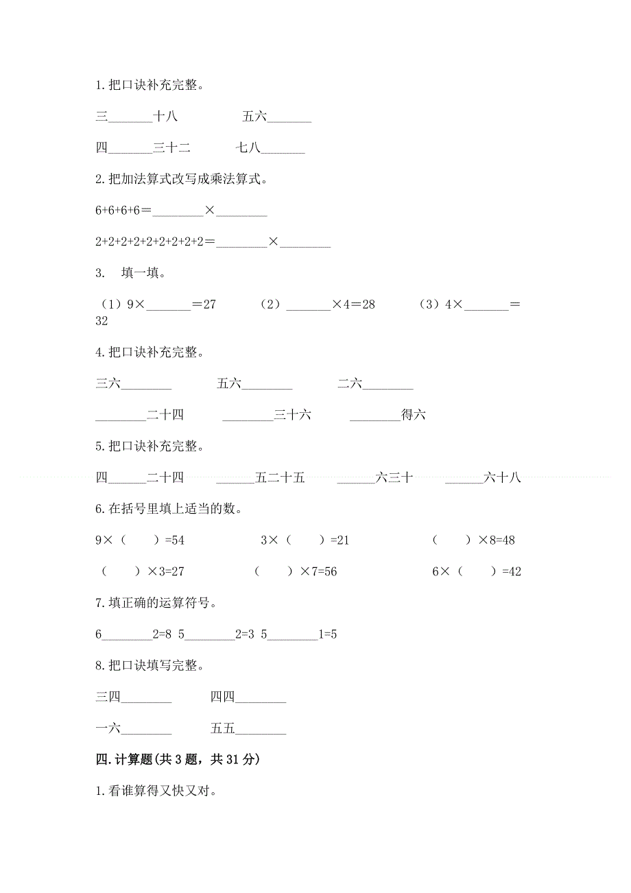 小学二年级数学表内乘法练习题最新.docx_第2页