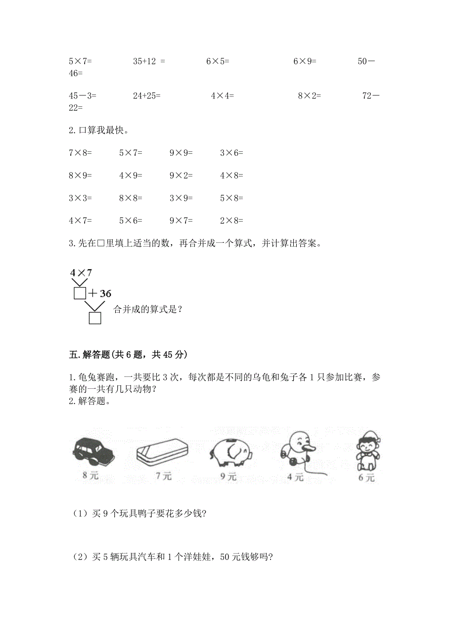 小学二年级数学表内乘法练习题最新.docx_第3页