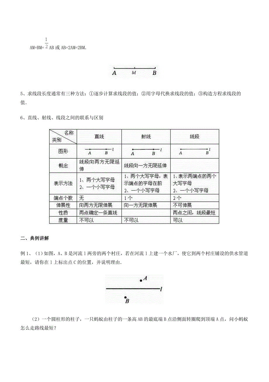 七年级数学上册 第1章 基本的几何图形 1.4《线段的比较与作法》知识点专项训练（无答案）（新版）青岛版.doc_第2页