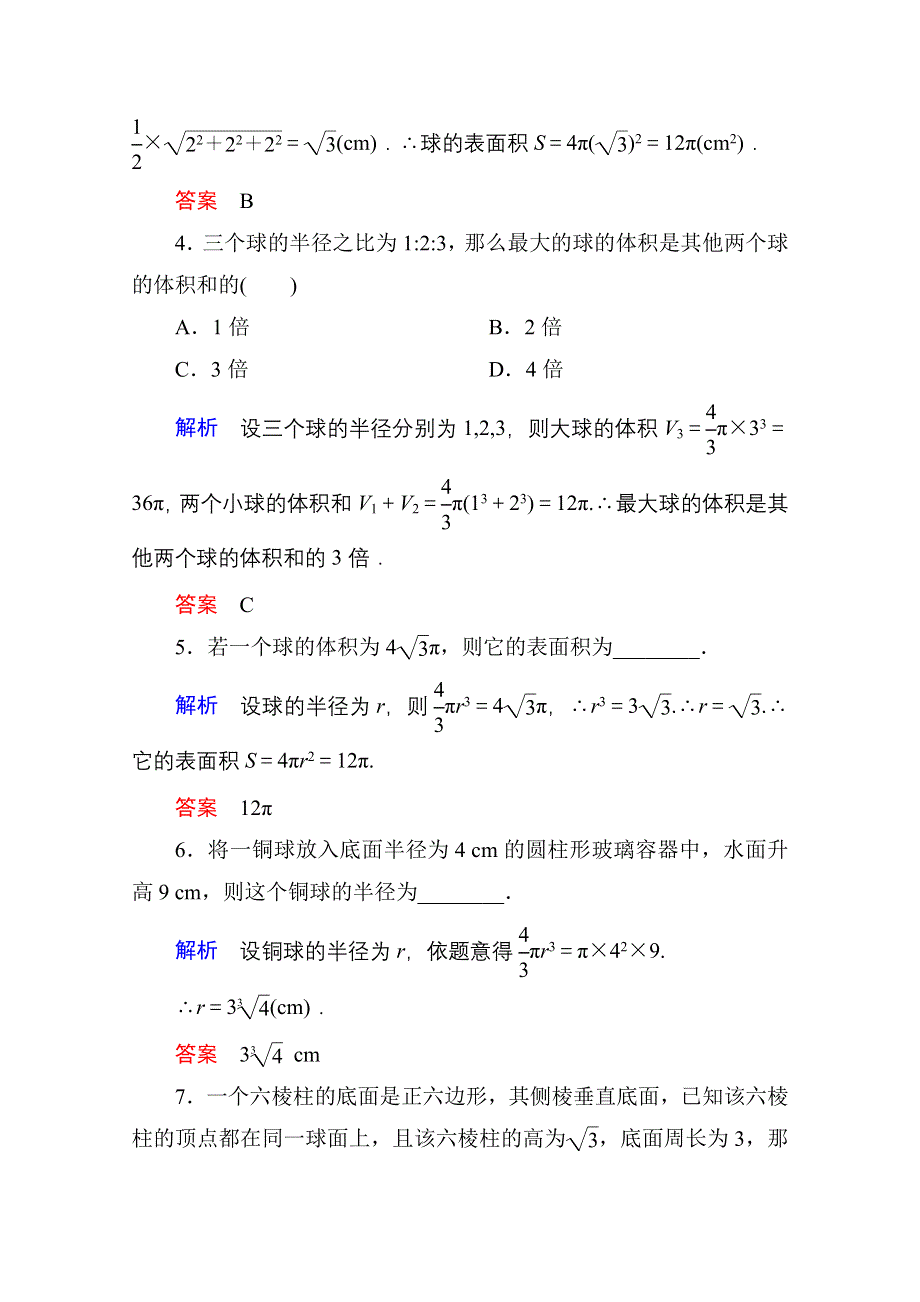 《名师一号》2014-2015学年人教A版高中数学必修2双基限时练6.doc_第2页