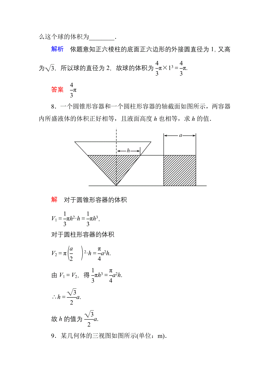 《名师一号》2014-2015学年人教A版高中数学必修2双基限时练6.doc_第3页