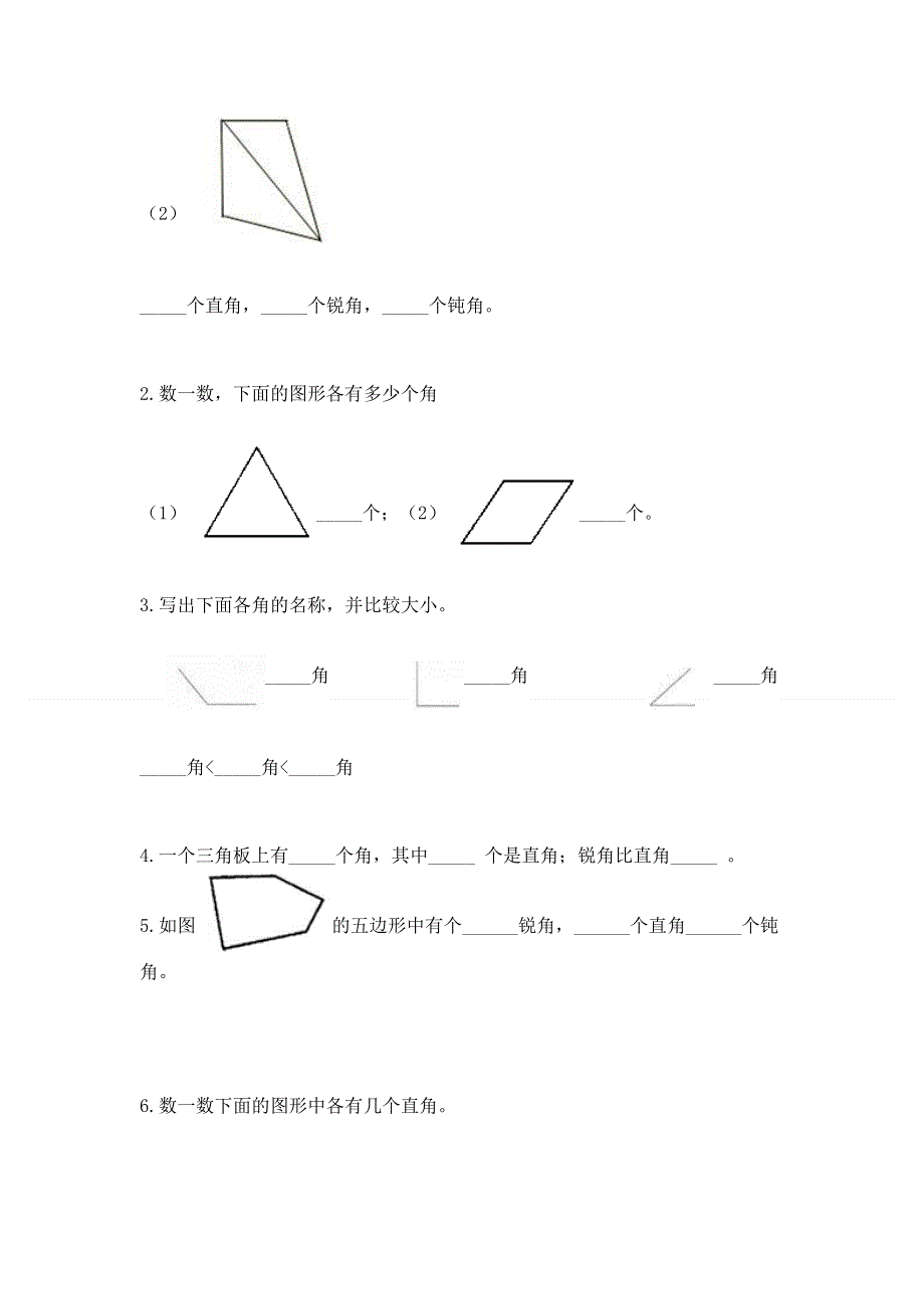 小学二年级数学知识点《角的初步认识》必刷题【必刷】.docx_第3页