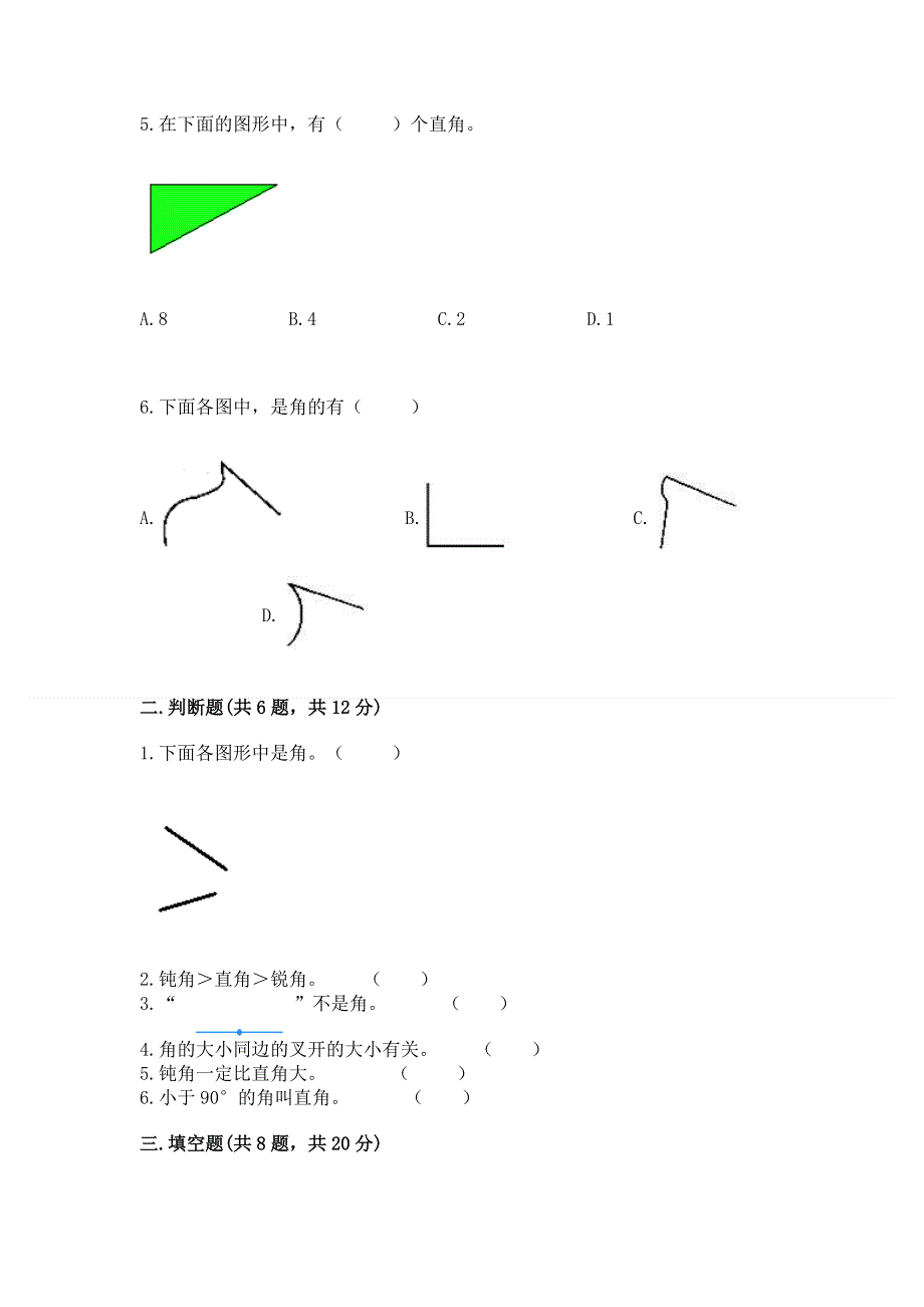 小学二年级数学知识点《角的初步认识》必刷题【满分必刷】.docx_第2页