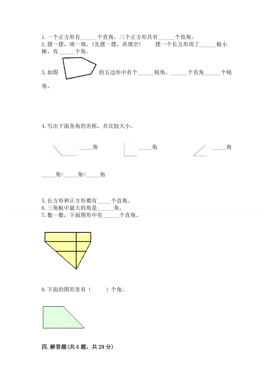 小学二年级数学知识点《角的初步认识》必刷题【满分必刷】.docx_第3页