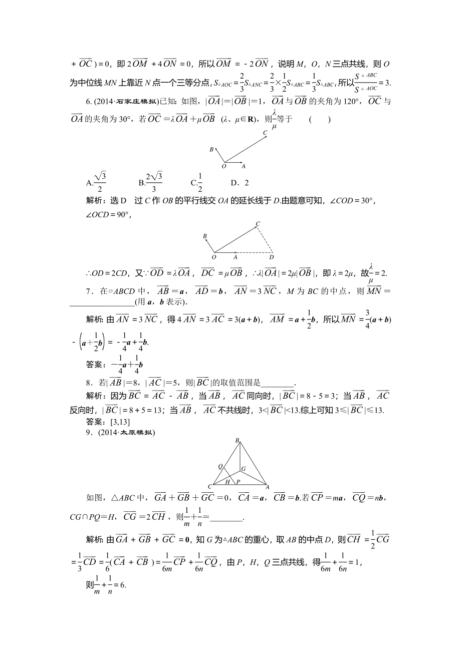 《创新方案》2015高考数学（理）一轮知能检测：第4章 第1节　平面向量的概念及其线性运算.doc_第2页