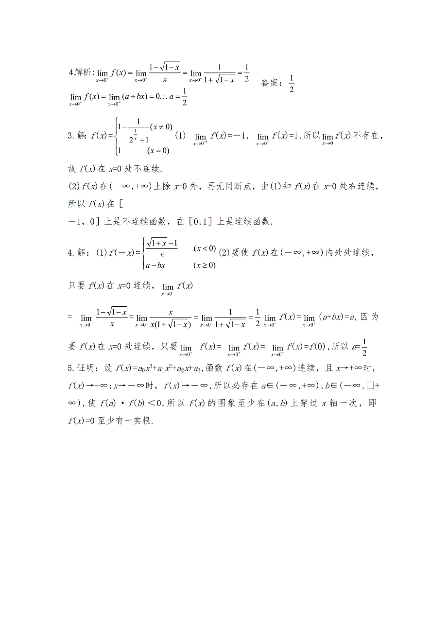 四川省内江市威远中学2012届高三数学经典易错题小强化4考场思维训练（函数部分）.doc_第2页